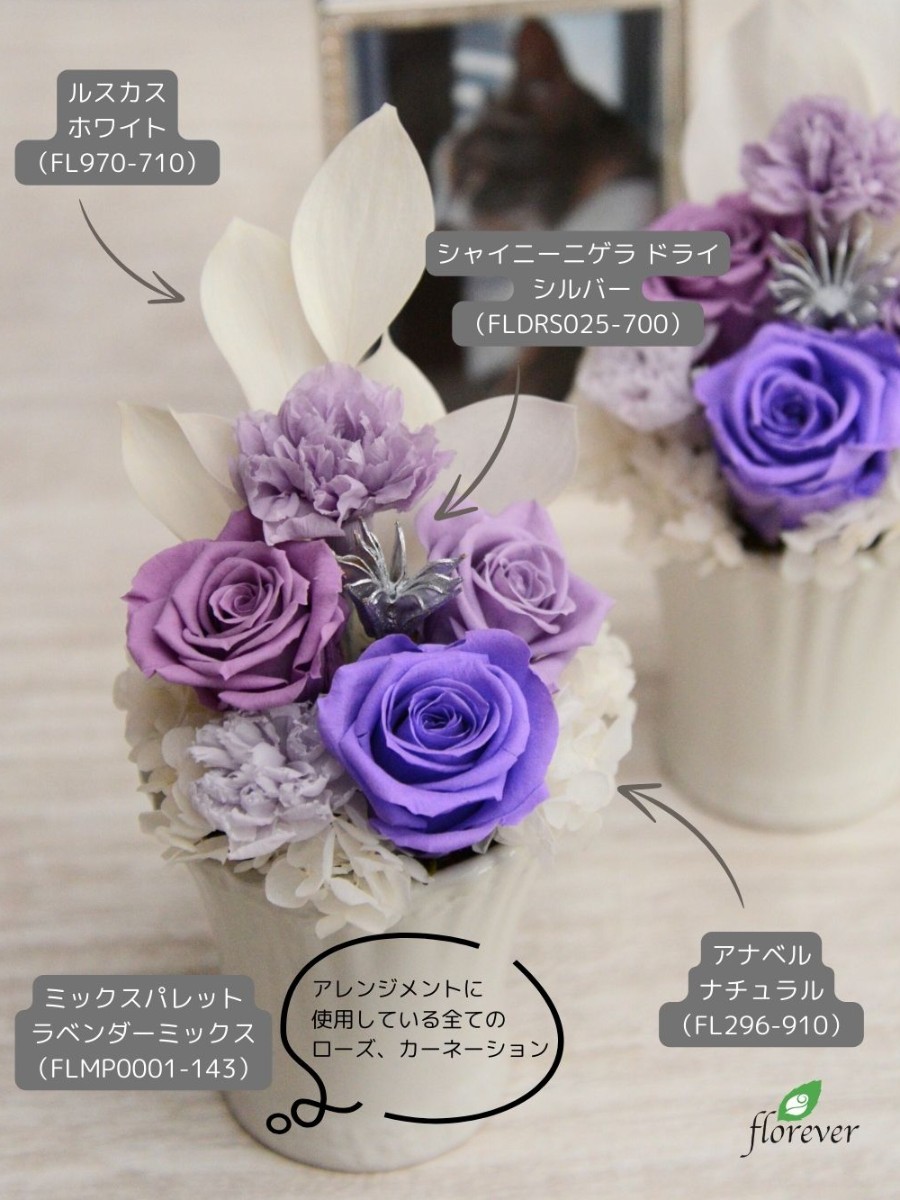 【Florever】「ミックスパレット」ラベンダーミックスのお供え花 「ミックスパレット」の新色『ラベンダーミックス』（春夏限定）でお供え花が2個作れます！

「ミックスパレット」（ラベンダーミックス）1箱で1対のお供えアレンジ。
濃淡のグラデーションが取り揃えられた「 フロールエバー