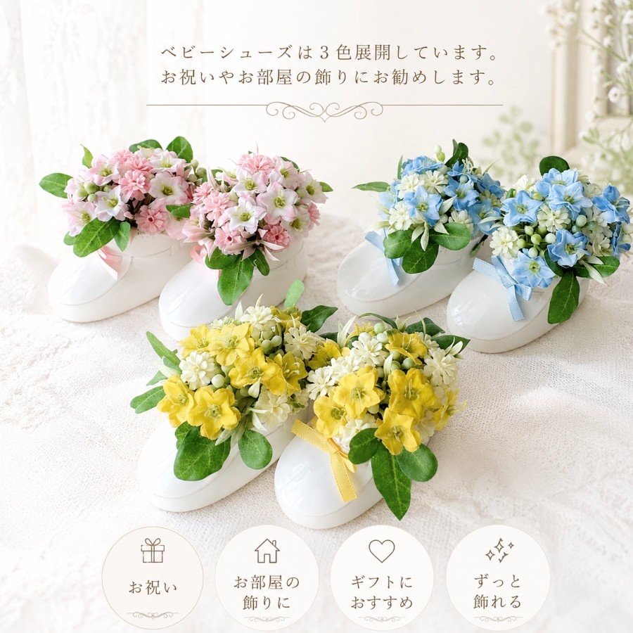 小さなベビーシューズに咲く花たち＊選べる3色のフラワーアレンジ