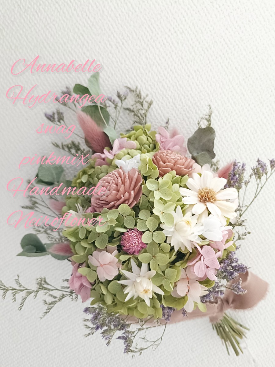 アナベルの紫陽花ピンクスワッグ