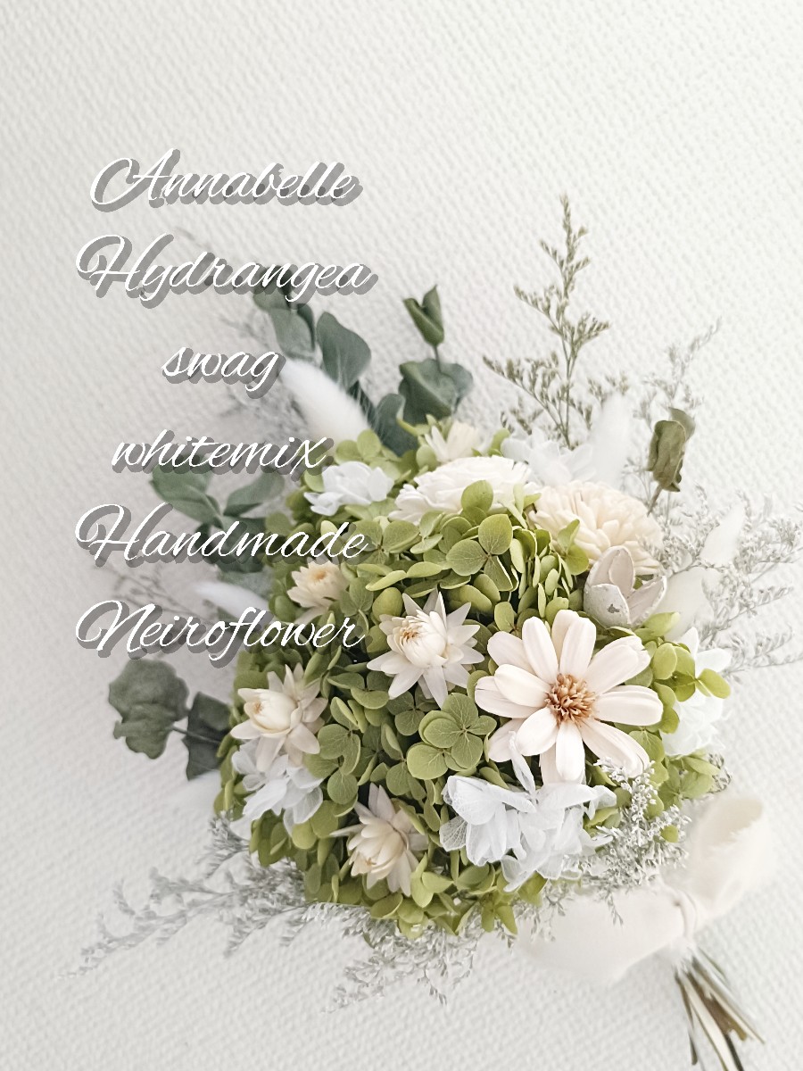 アナベル紫陽花ホワイトスワッグ