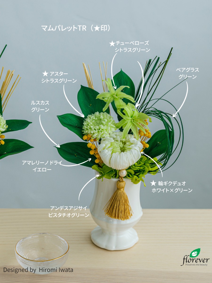 心を調えるモダンお供え花