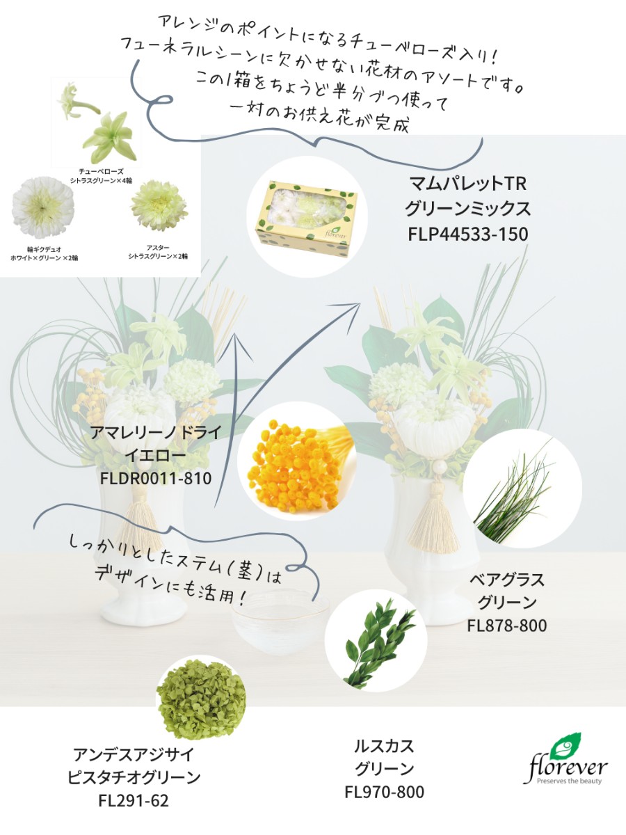 心を調えるモダンお供え花