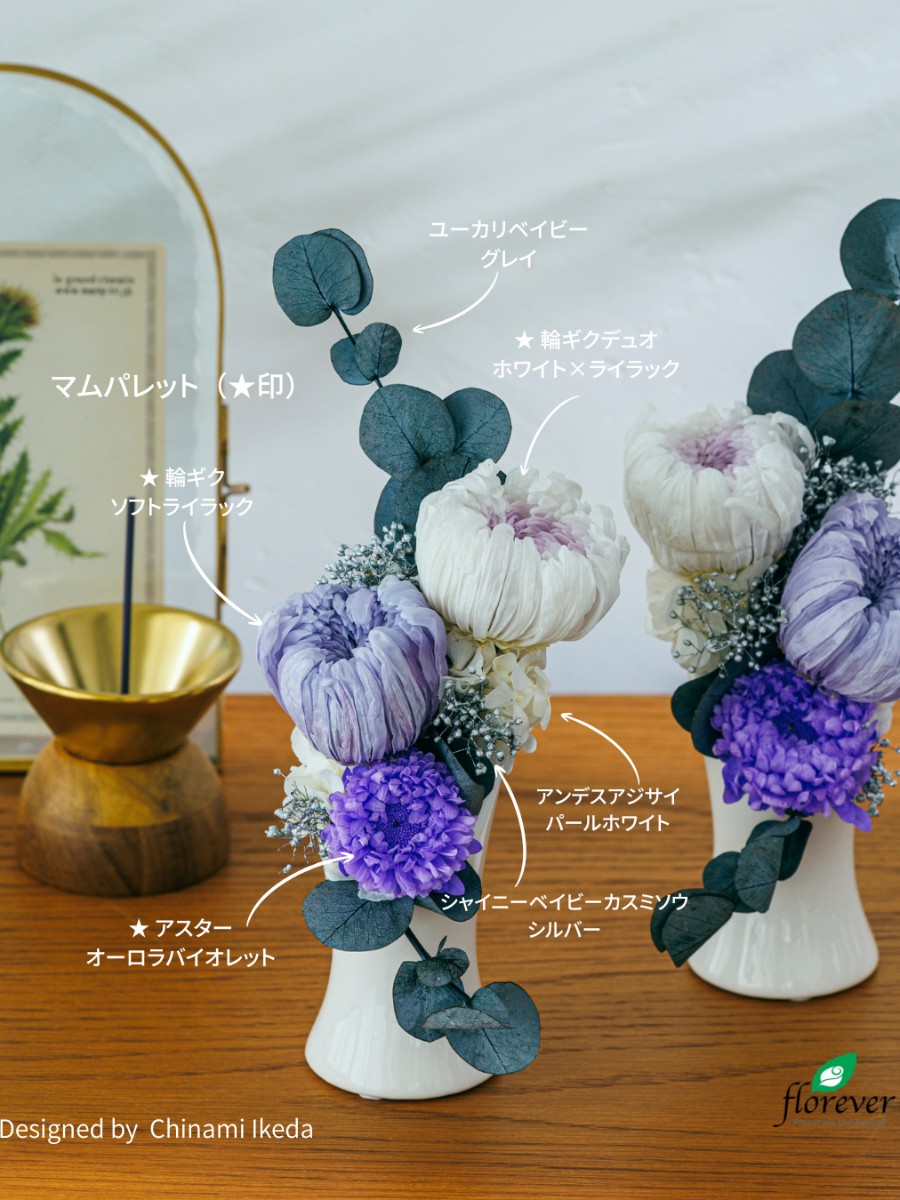 曲線が描く、モダンなお供え花