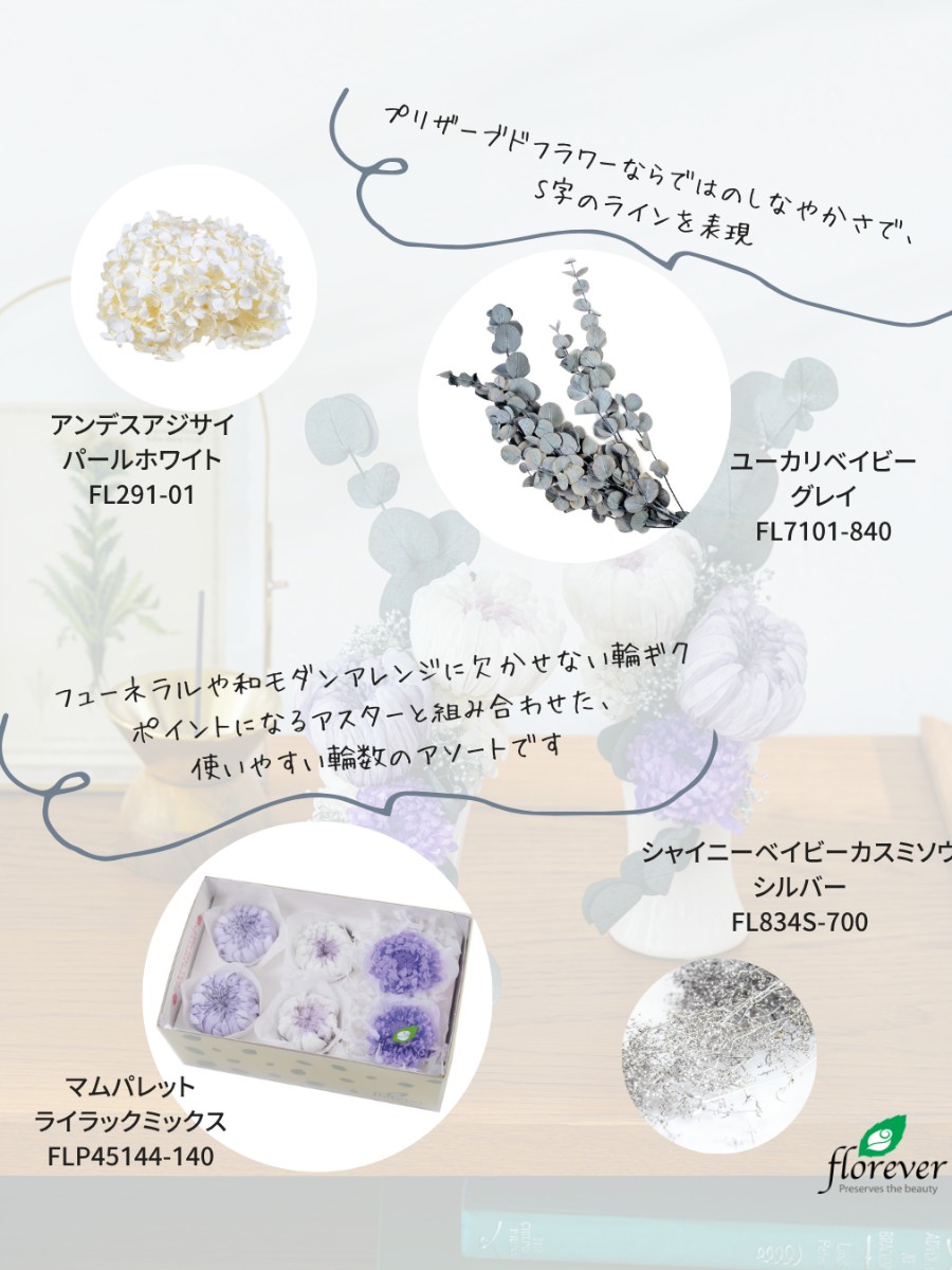 曲線が描く、モダンなお供え花