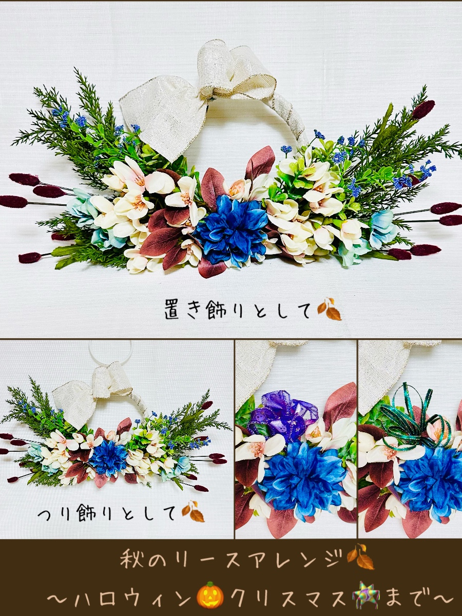 華やか秋のリースアレンジ〜ハロウィン、クリスマスまで〜 秋色のお花を華やかに束ね、長く残った枝の部分をリースにまとめています。縦飾り、横飾り、また置き飾りとしても楽しんでもらえるように制作しました。
2種のリボンピックを入れ替えるとハロウィンに、またクリス 花工房きらら