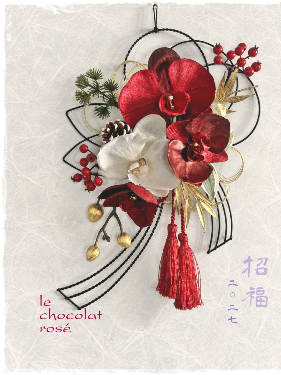 □■2027頌春■□MAIHANA2027＜舞花＞ 一昨年、こちらで皆様からたくさんのいいね！をいただき
おかげさまでとても人気者になった MAIHANA
今年もマイナーチェンジをしつつ、イメージそのままに製作いたします。

今年も皆様に愛されることを le chocolat rosé